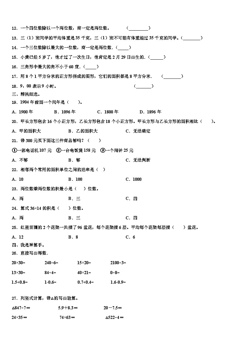 山东省泰安市岱岳区2023年三下数学期末学业质量监测试题含解析02