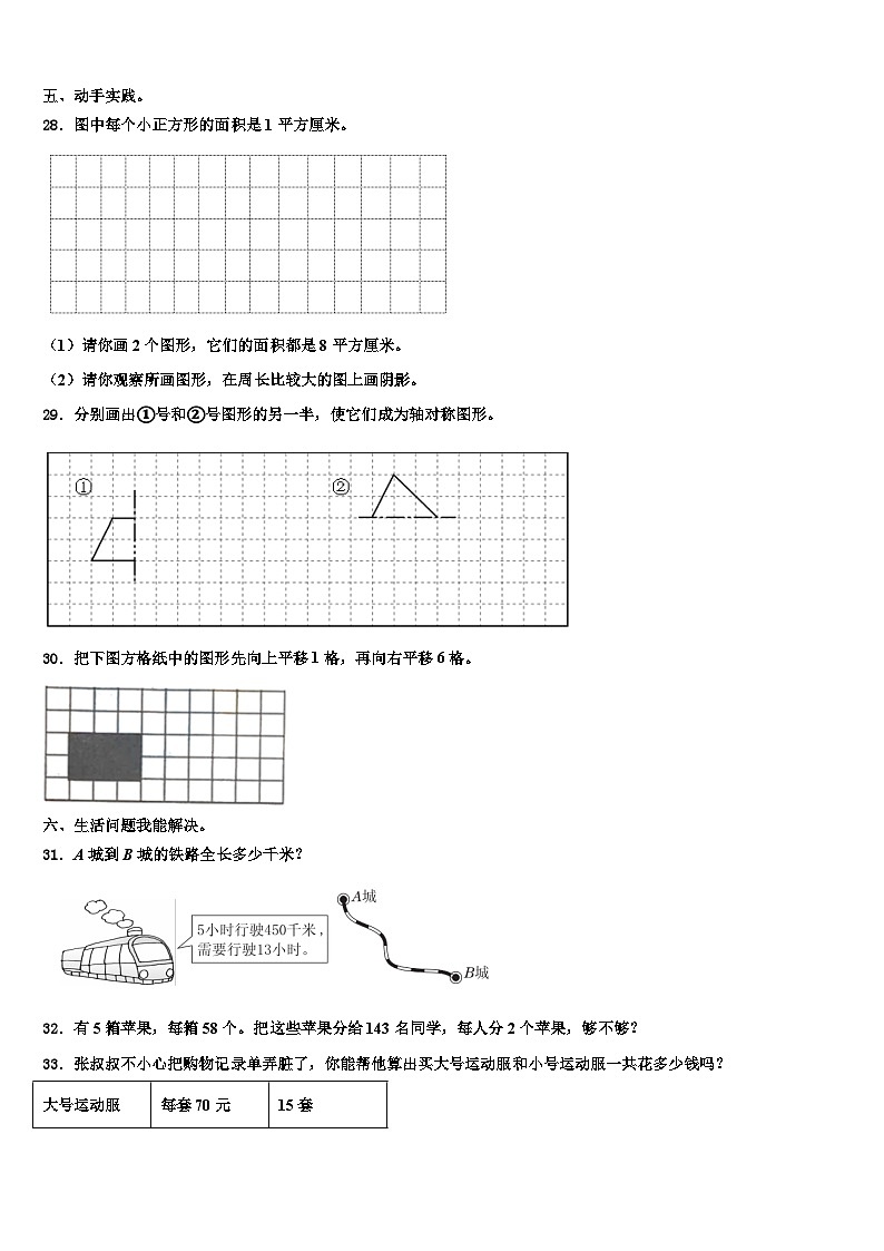 山东省泰安市岱岳区2023年三下数学期末学业质量监测试题含解析03
