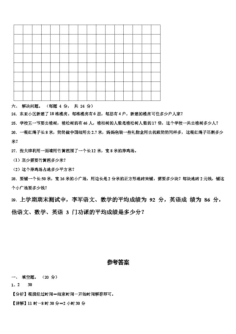山东省聊城问卷评价与反馈2022-2023学年三年级数学第二学期期末调研模拟试题含解析第3页