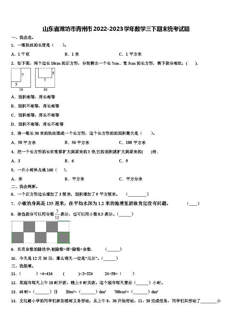 山东省潍坊市青州市2022-2023学年数学三下期末统考试题含解析01