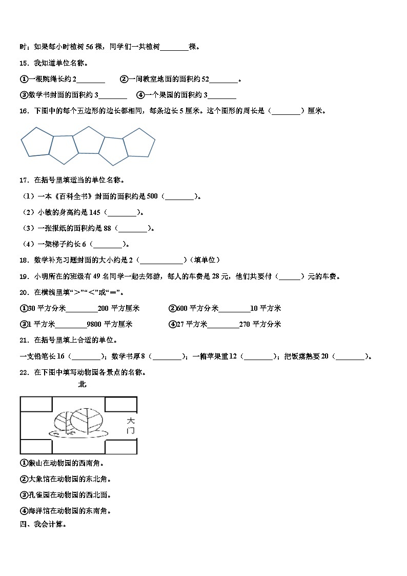 山东省潍坊市青州市2022-2023学年数学三下期末统考试题含解析02