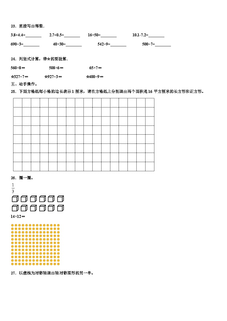 山东省潍坊市青州市2022-2023学年数学三下期末统考试题含解析03