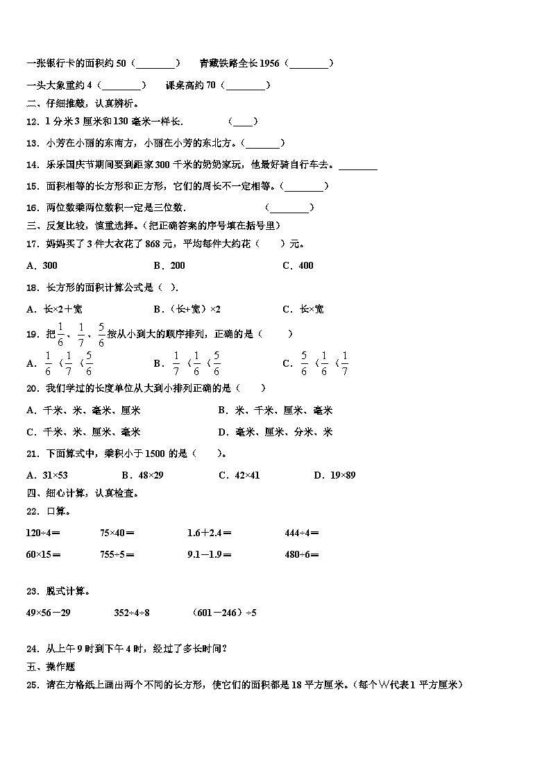 山东省新泰市楼德镇中心小学2022-2023学年数学三下期末检测模拟试题含解析02