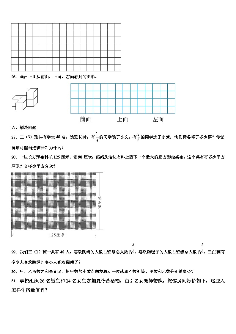 山东省新泰市楼德镇中心小学2022-2023学年数学三下期末检测模拟试题含解析03