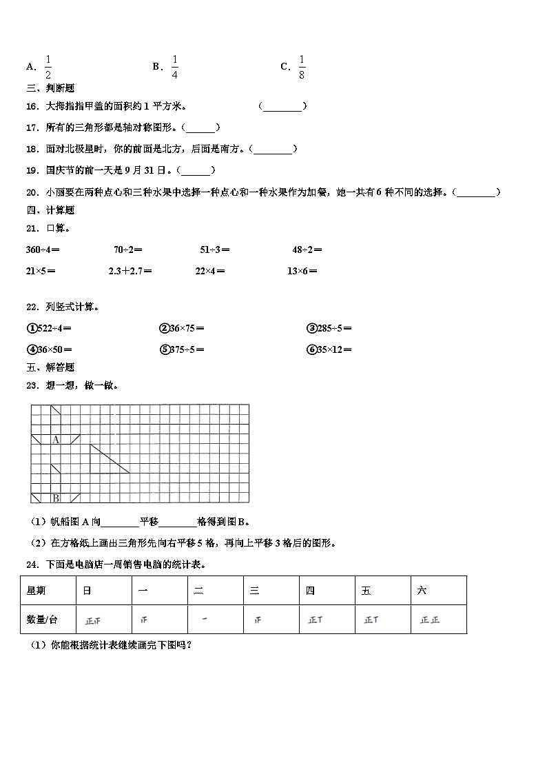 山东省临沂市临沐县2023年三下数学期末教学质量检测模拟试题含解析第3页