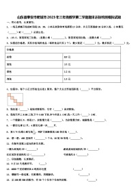 山东省泰安市肥城市2023年三年级数学第二学期期末达标检测模拟试题含解析