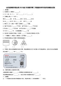 山东省淄博市恒台县2023届三年级数学第二学期期末教学质量检测模拟试题含解析