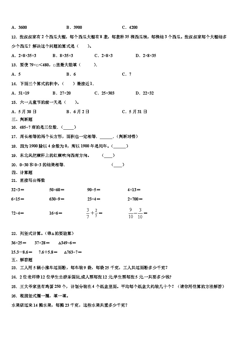 山东省淄博市恒台县2023届三年级数学第二学期期末教学质量检测模拟试题含解析第2页