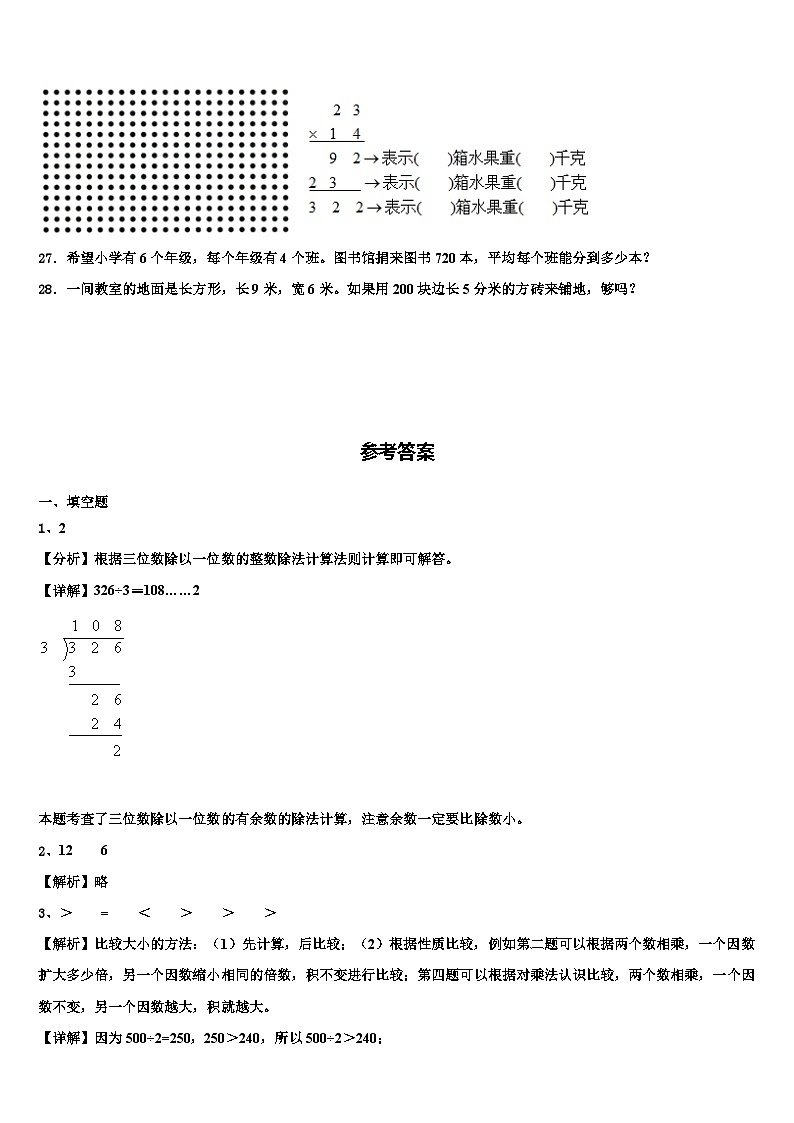 山东省淄博市恒台县2023届三年级数学第二学期期末教学质量检测模拟试题含解析第3页