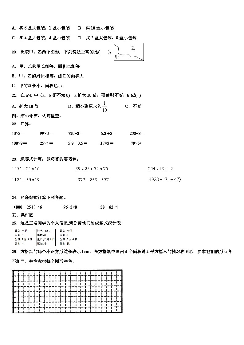 山东省泰安市东平县2023年三下数学期末质量检测模拟试题含解析第2页