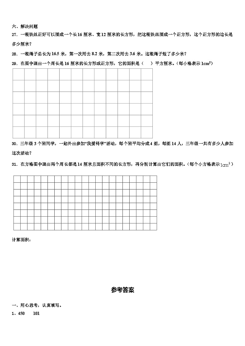 山东省泰安市东平县2023年三下数学期末质量检测模拟试题含解析第3页