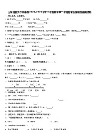 山东省临沂市平邑县2022-2023学年三年级数学第二学期期末质量跟踪监视试题含解析