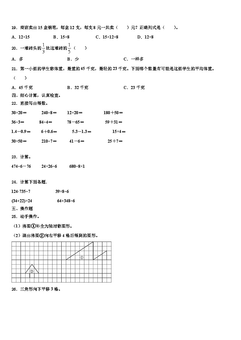 山东省临沂市平邑县2022-2023学年三年级数学第二学期期末质量跟踪监视试题含解析第2页