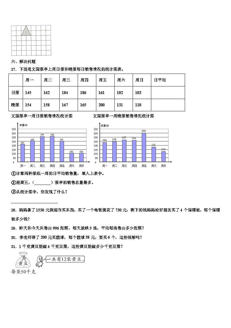 山东省临沂市平邑县2022-2023学年三年级数学第二学期期末质量跟踪监视试题含解析第3页