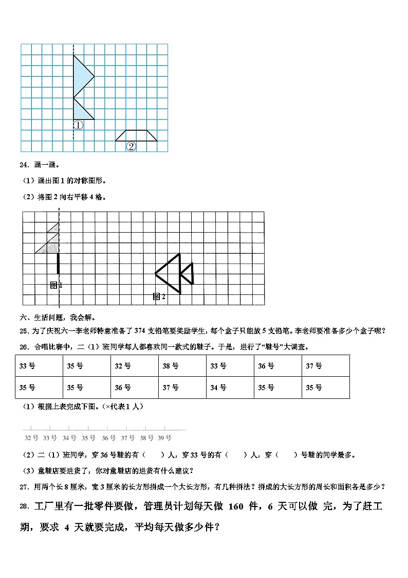 山东省枣庄市滕州市2023届三年级数学第二学期期末联考试题含解析第3页