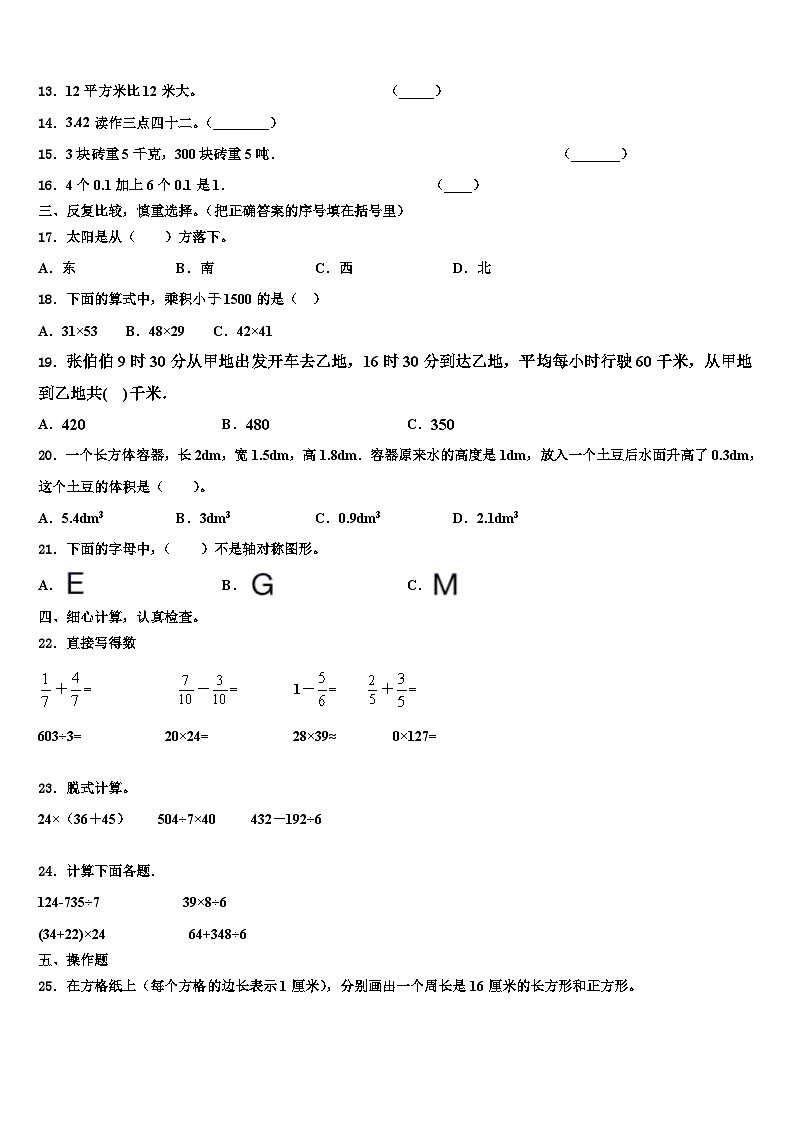 山东省泰安市2023年三下数学期末监测模拟试题含解析第2页
