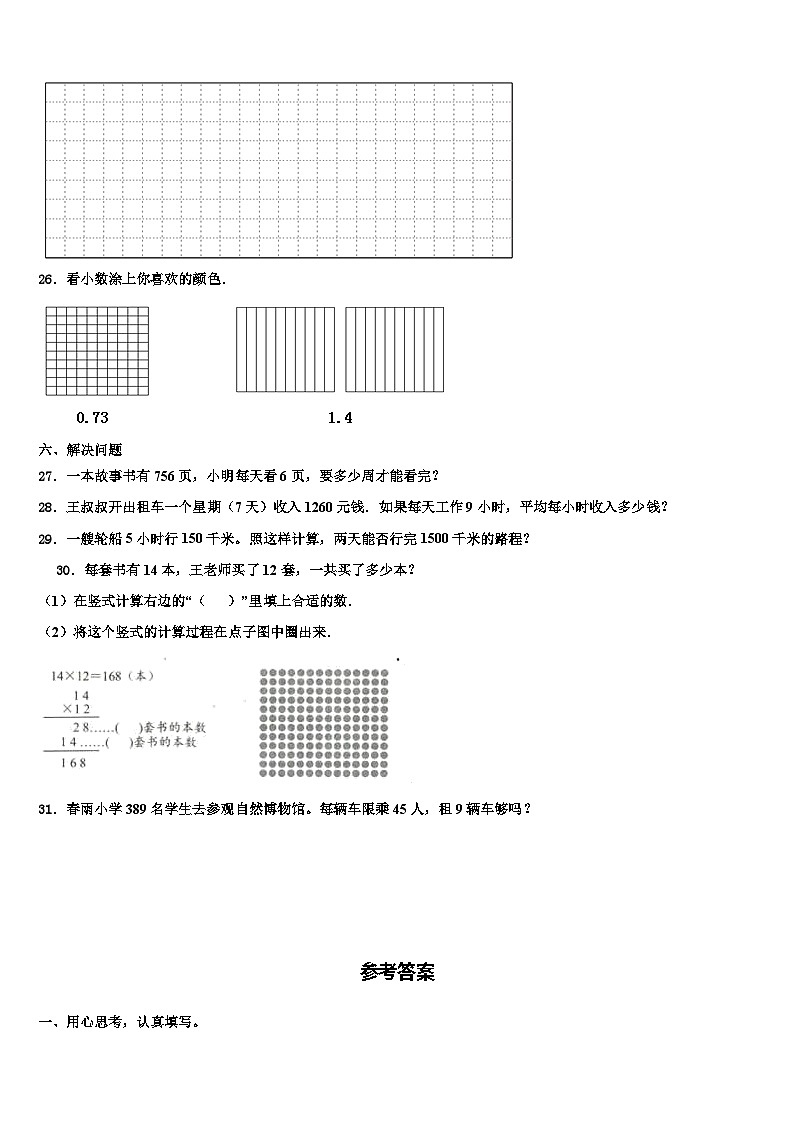 山东省泰安市2023年三下数学期末监测模拟试题含解析第3页