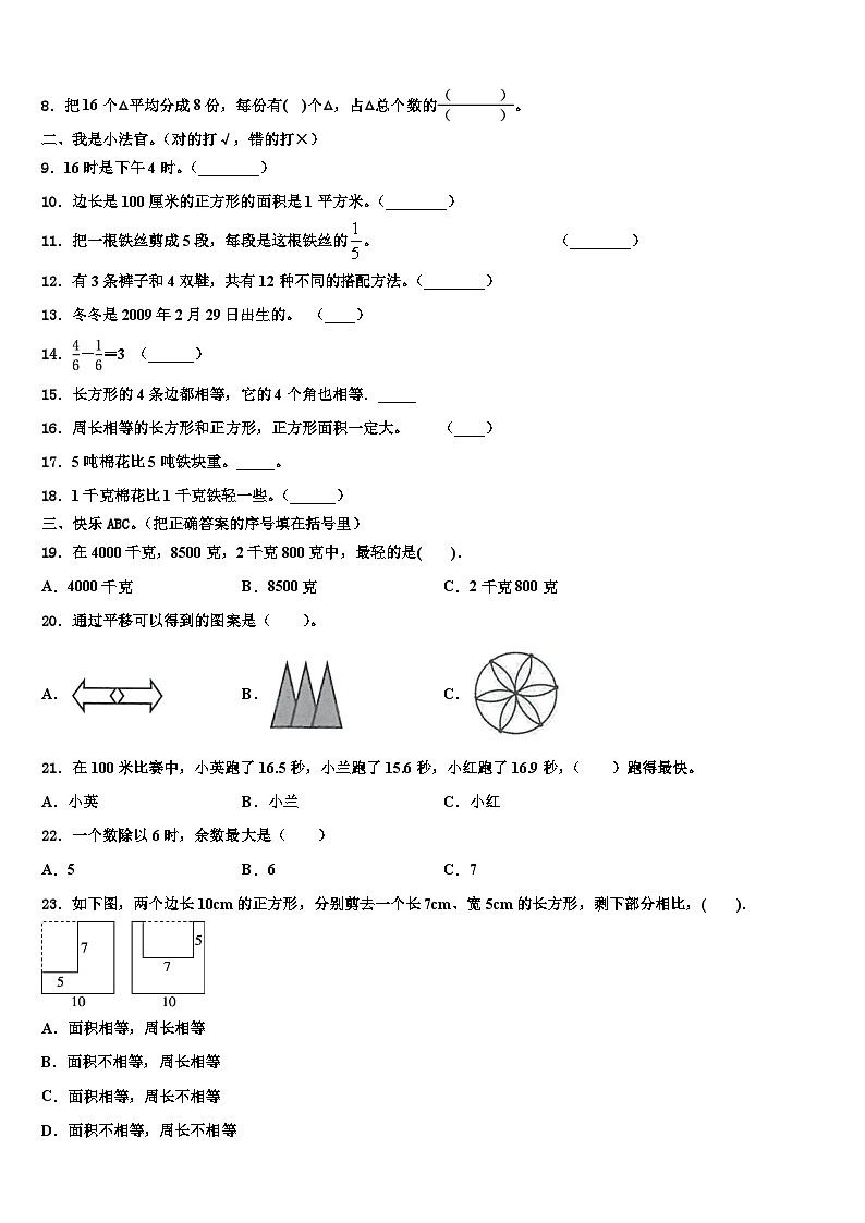 山东省枣庄市薛城区2023届三年级数学第二学期期末质量检测模拟试题含解析02