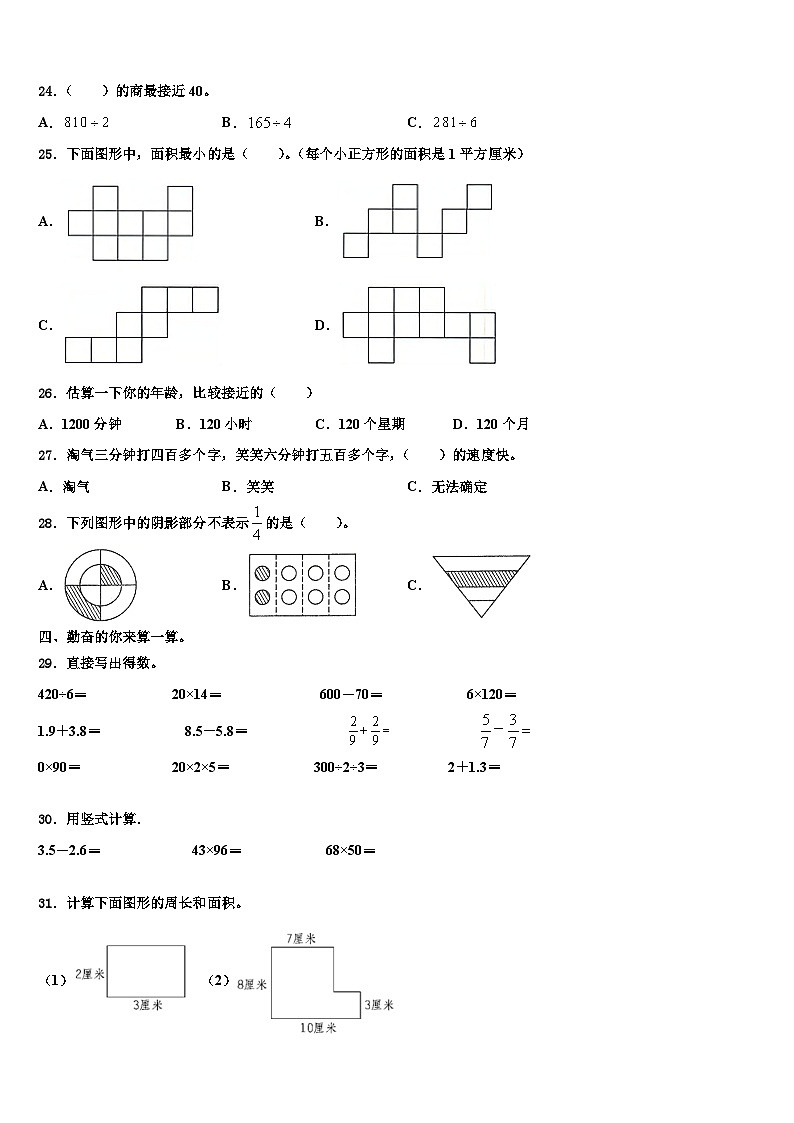 山东省枣庄市薛城区2023届三年级数学第二学期期末质量检测模拟试题含解析03