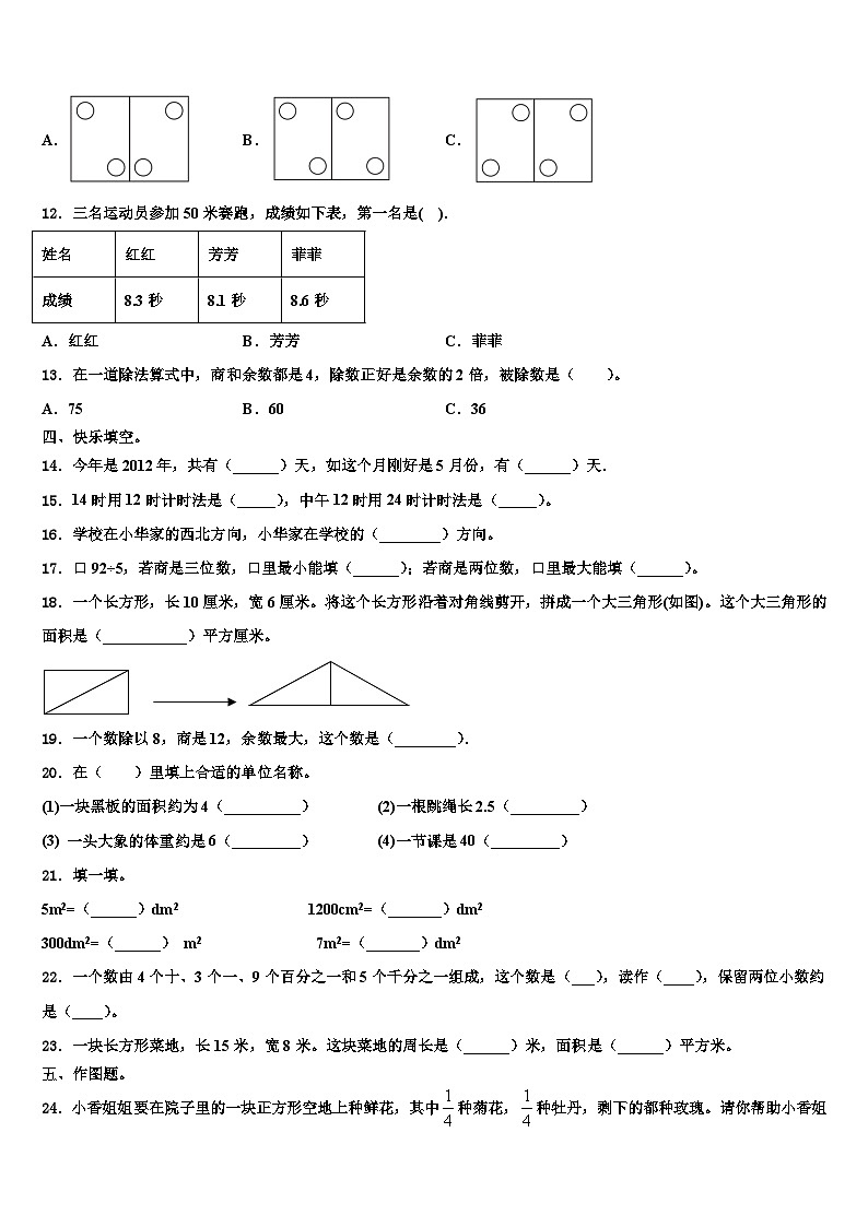 山东省烟台市福山区2022-2023学年三年级数学第二学期期末综合测试试题含解析第2页