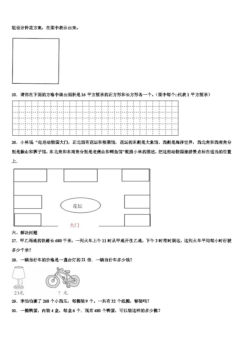 山东省烟台市福山区2022-2023学年三年级数学第二学期期末综合测试试题含解析第3页