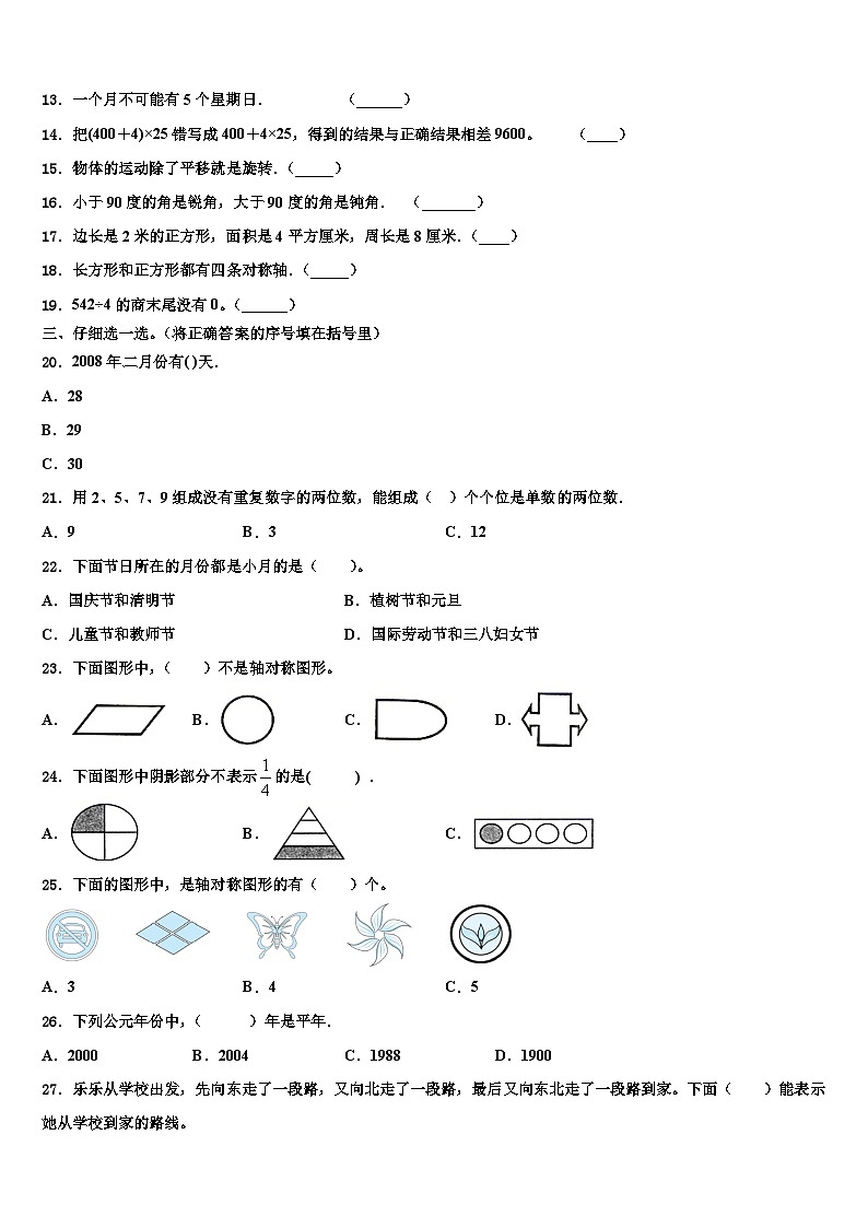 山东省烟台市栖霞市2022-2023学年数学三下期末质量检测模拟试题含解析02