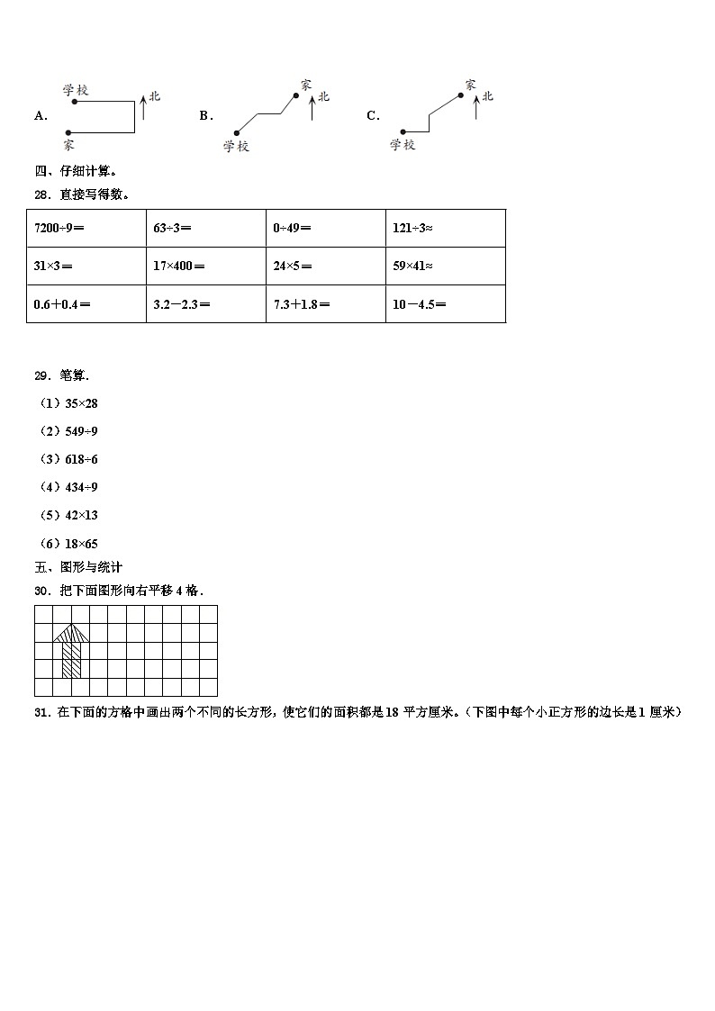 山东省烟台市栖霞市2022-2023学年数学三下期末质量检测模拟试题含解析03