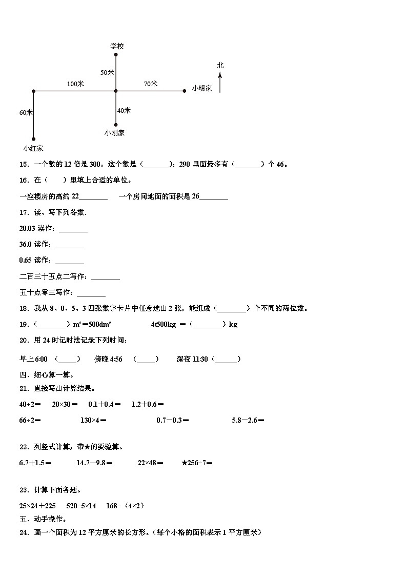 山东省淄博市博山区2023年三下数学期末调研模拟试题含解析第2页