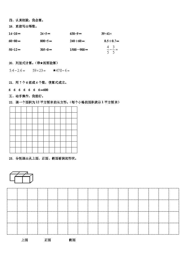 山东省潍坊市寿光市2023届三下数学期末质量跟踪监视试题含解析02