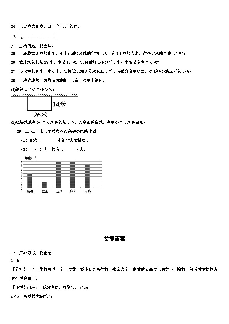 山东省潍坊市寿光市2023届三下数学期末质量跟踪监视试题含解析03