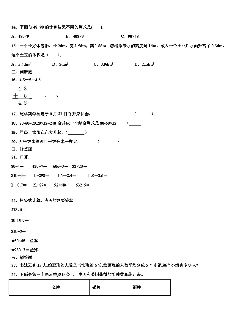 山东省潍坊安丘市、高密市2023届三年级数学第二学期期末复习检测模拟试题含解析第2页