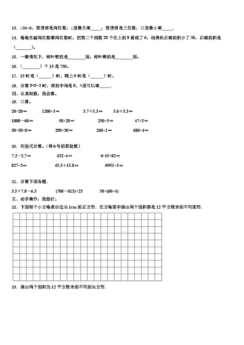 山东省淄博市高青县2023年三下数学期末学业质量监测模拟试题含解析02