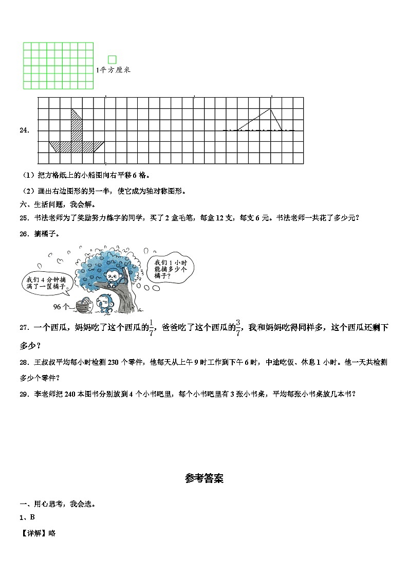 山东省淄博市高青县2023年三下数学期末学业质量监测模拟试题含解析03