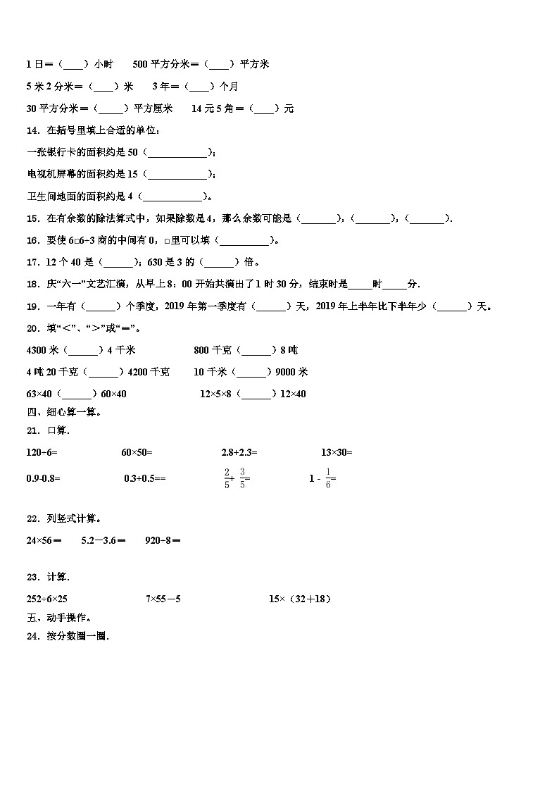 山东省日照市山海天旅游度假区2023届三年级数学第二学期期末质量检测试题含解析第2页