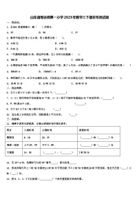 山东省阳谷县第一小学2023年数学三下期末检测试题含解析