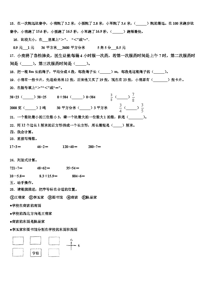山东省阳谷县第一小学2023年数学三下期末检测试题含解析第2页