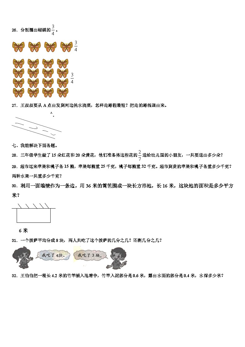 山东省阳谷县第一小学2023年数学三下期末检测试题含解析第3页