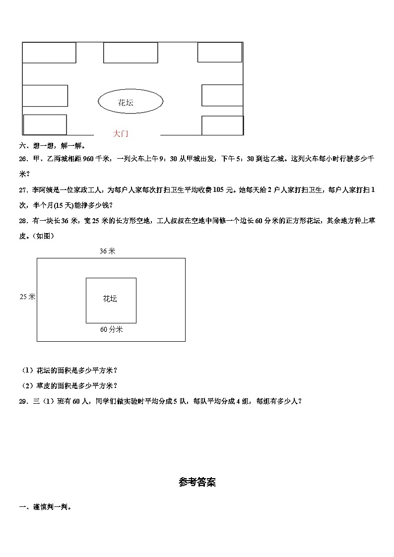山东省日照市东港区2023届数学三下期末考试试题含解析03