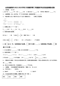 山东省威海市2022-2023学年三年级数学第二学期期末学业质量监测模拟试题含解析