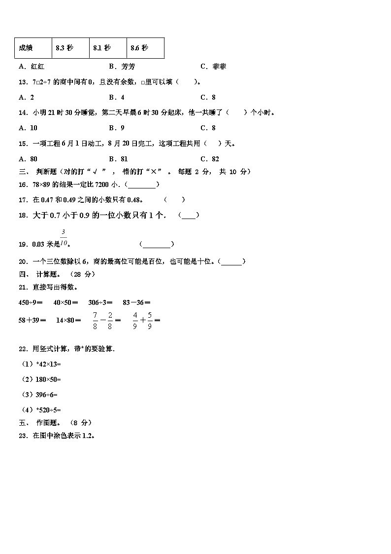山东省威海市2022-2023学年三年级数学第二学期期末学业质量监测模拟试题含解析02
