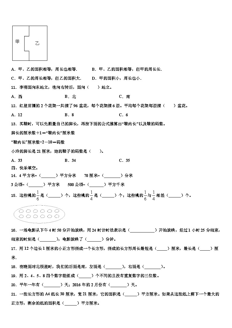 山东省日照市岚山区2023届三年级数学第二学期期末综合测试试题含解析第2页