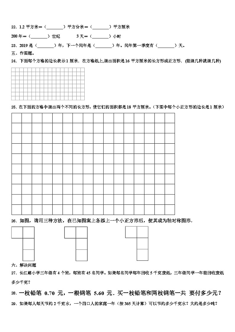 山东省日照市岚山区2023届三年级数学第二学期期末综合测试试题含解析第3页