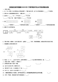 安徽省芜湖市繁昌县2023年三下数学期末学业水平测试模拟试题含解析