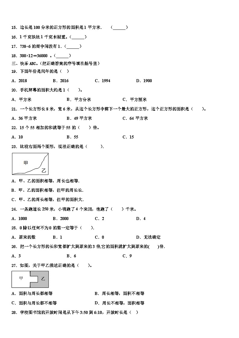 安徽省芜湖市繁昌县2023年三下数学期末学业水平测试模拟试题含解析第2页