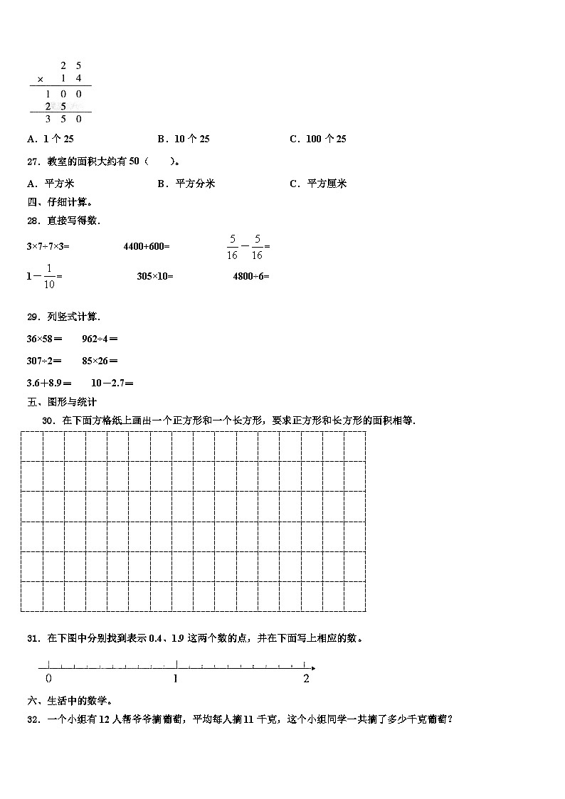 安徽省宿州市砀山县2023届三年级数学第二学期期末学业水平测试试题含解析第3页
