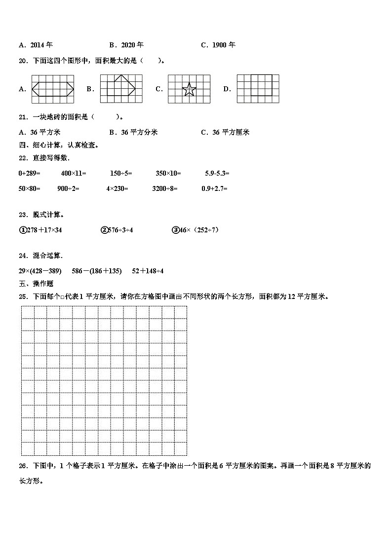 宝清县2022-2023学年数学三下期末学业水平测试试题含解析02