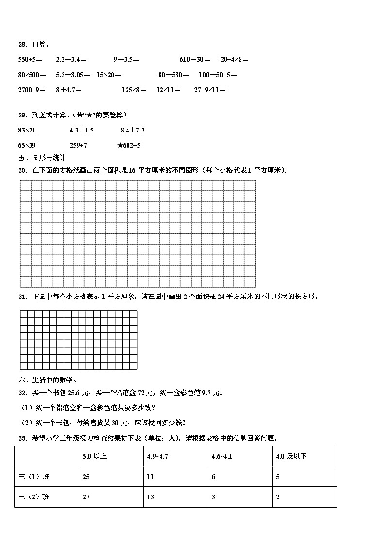 宝鸡市岐山县2023届三下数学期末学业水平测试模拟试题含解析03
