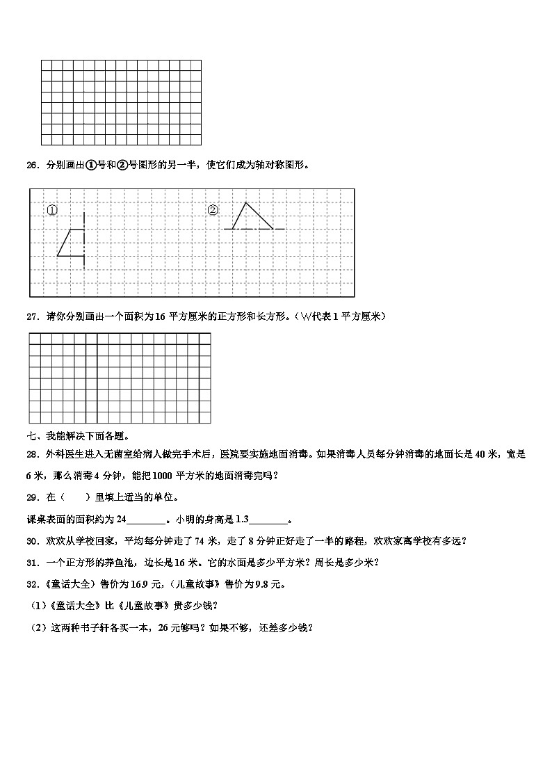 定远县2023年三下数学期末学业水平测试模拟试题含解析03