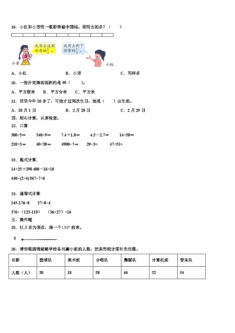 山东聊城2022-2023学年数学三下期末学业水平测试模拟试题含解析02