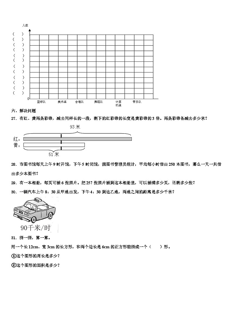 山东聊城2022-2023学年数学三下期末学业水平测试模拟试题含解析03